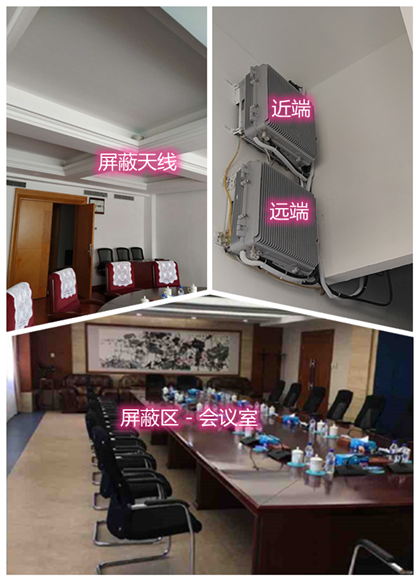  峨边某机关单位会议室屏蔽案例（数字信令级）